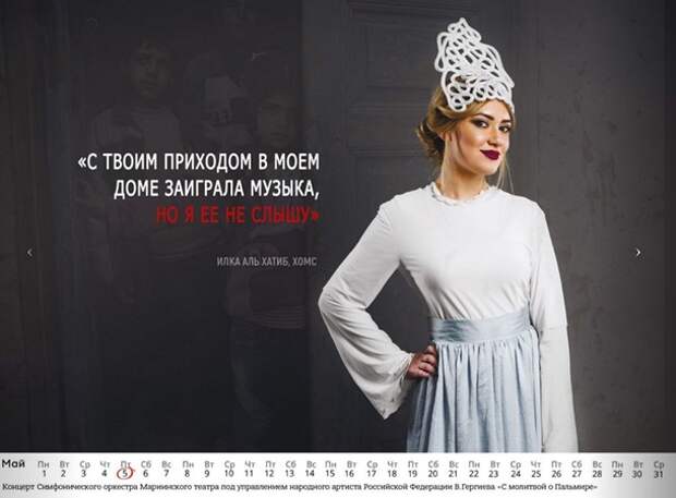 Девушки Сирии снялись в календаре для военных РФ