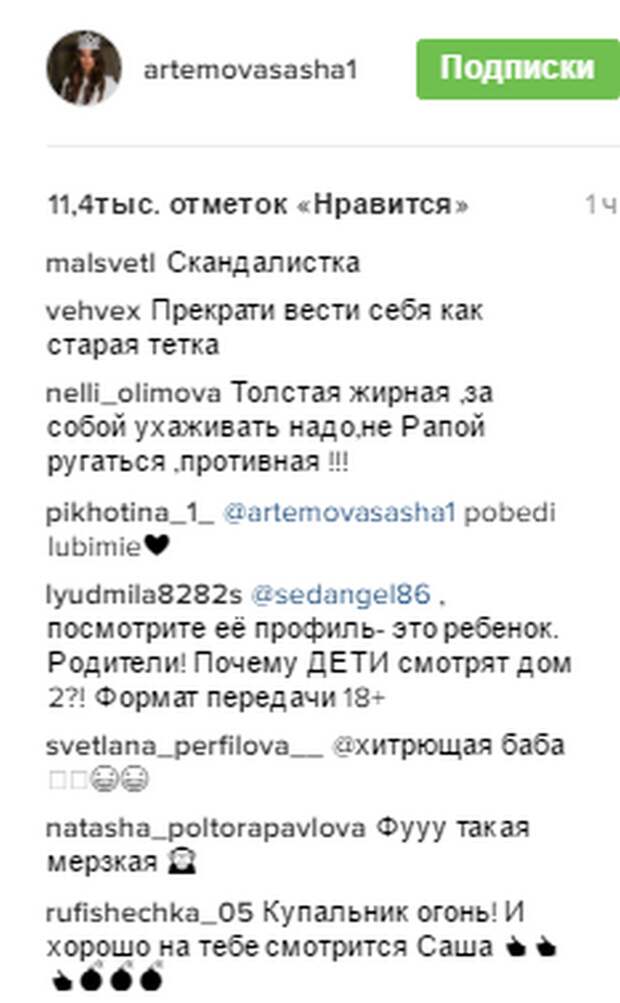 Скрин комментариев из Инстаграм 