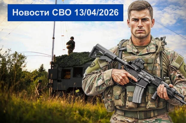 Новости СВО: Армия России ведёт ожесточённые бои за Константиновку