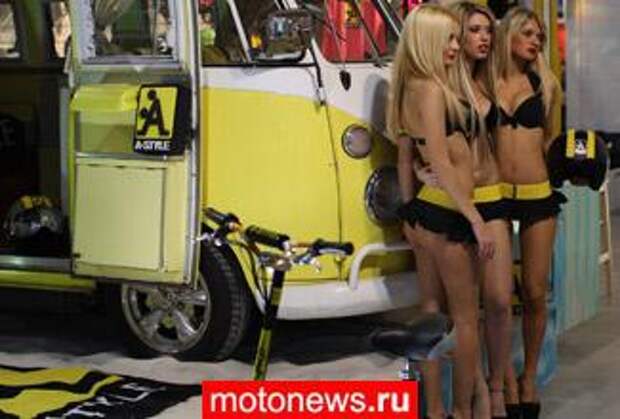 A-Style заставил посетителей EICMA 2012 отвлечься от мотопремьер