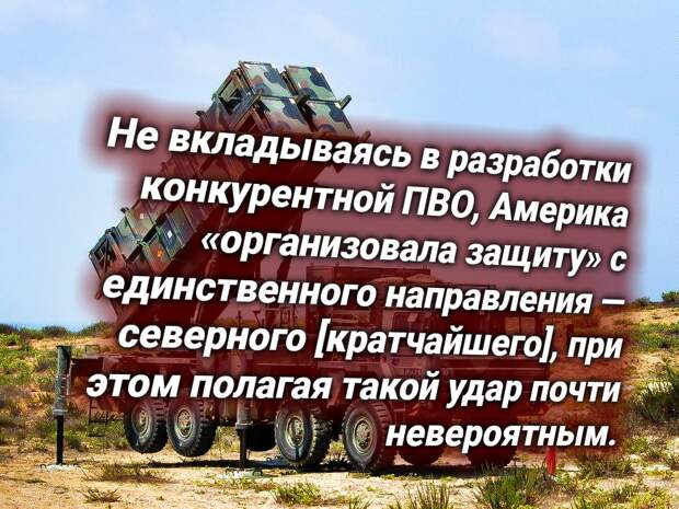 Американский комплекс ПРО «Пэтриот». Источник изображения: https://t.me/nasha_strana