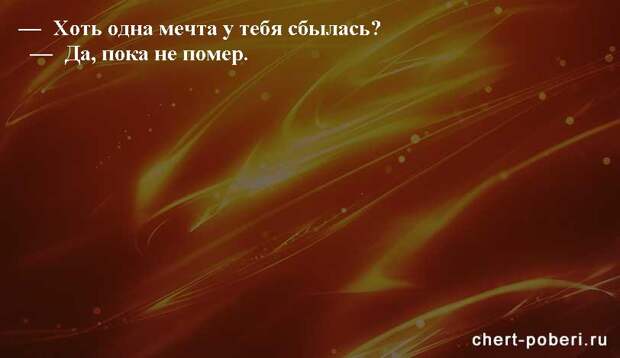Самые смешные анекдоты ежедневная подборка chert-poberi-anekdoty-chert-poberi-anekdoty-33310623082020-9 картинка chert-poberi-anekdoty-33310623082020-9