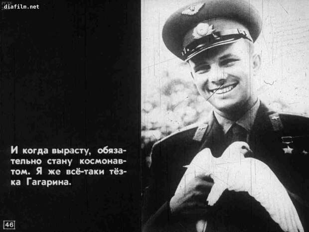 Мой тезка Юрий Гагарин