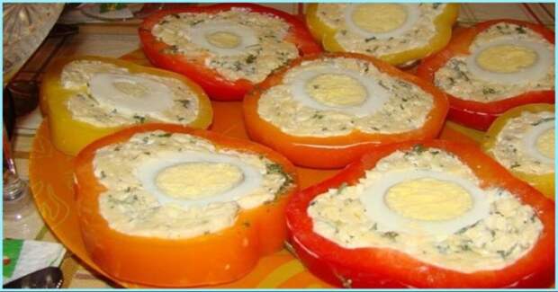 Обалденная и быстрая закуска: перец с яйцом и сырной начинкой Обалденная и быстрая закуска: перец с яйцом и сырной начинкой