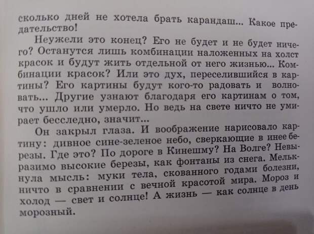 Отрывок из книги "Солнце в морозный день" А. Алексеевой "Молодая гвардия 1978 г"