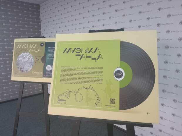Выставка изображений монет «Музыка танца» открылась в Чите 24 мая
