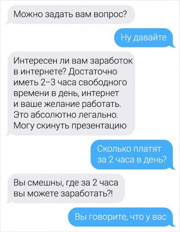 Подборка забавных переписок