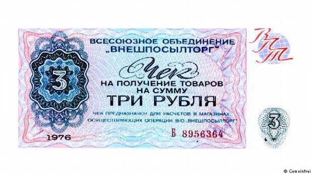 Чек Внешпосылторга Чек Внешпосылторга