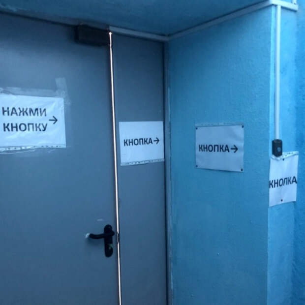На случай, если вы никогда не видели кнопку. | Фото: Юрий Пашолок - LiveJournal. На случай, если вы никогда не видели кнопку. | Фото: Юрий Пашолок - LiveJournal.
