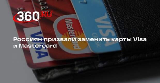 Финансист Валишвили: карты Visa и Mastercard нужно поменять из-за аферистов