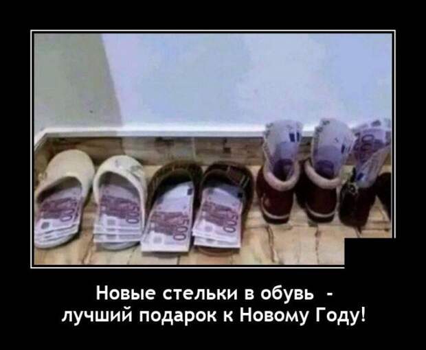 Демотиватор про подарки