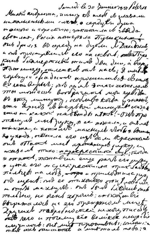 Автограф письма Е. А. Карамзиной сыну Андрею, о прощании с А. С. Пушкиным