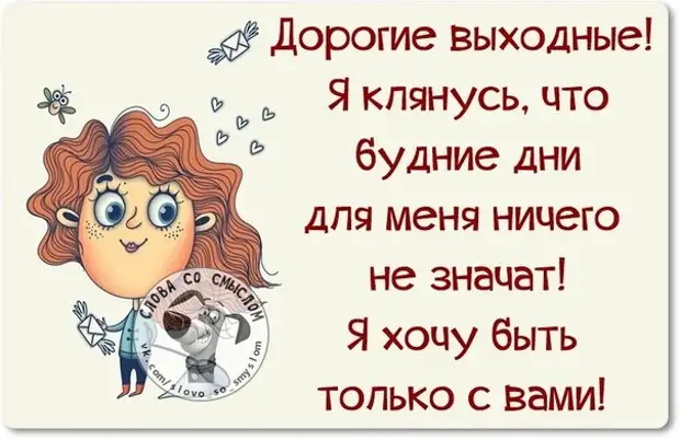 После выходных нужны еще выходные картинки