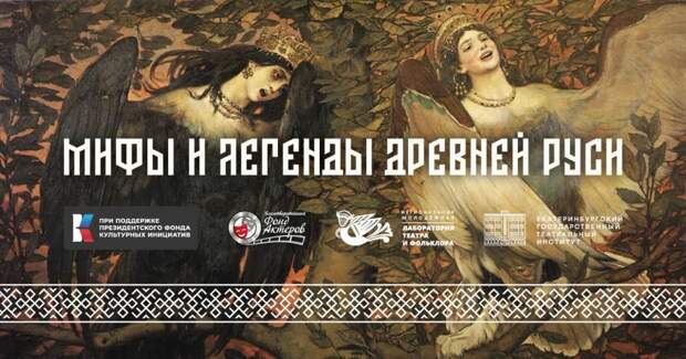 В Екатеринбурге поставят спектакль «Мифы и легенды Древней Руси» к 100-летию палехской миниатюры