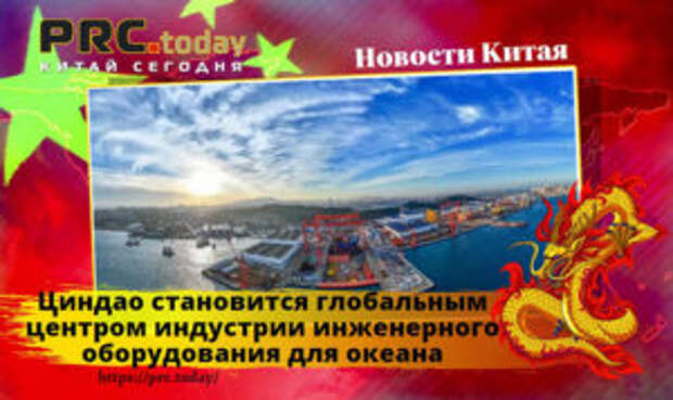 Циндао