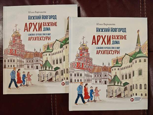 Книга про архитектуру Нижнего Новгорода вошла в лонг-лист конкурса АСКИ