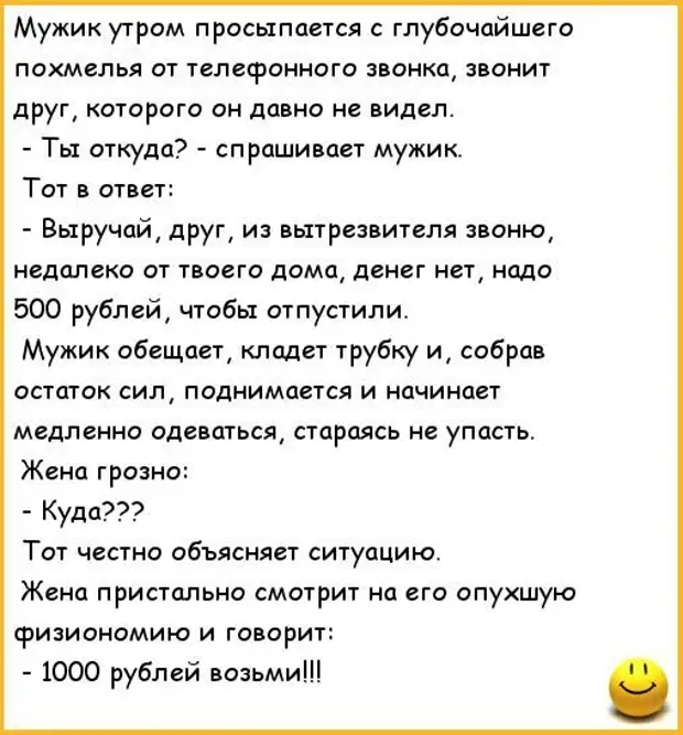 Я проснулась с бодуна. Анекдот про звонок. Анекдот про телефонный разговор. Анекдоты про похмелье. Анекдоты про Телефонные звонки.