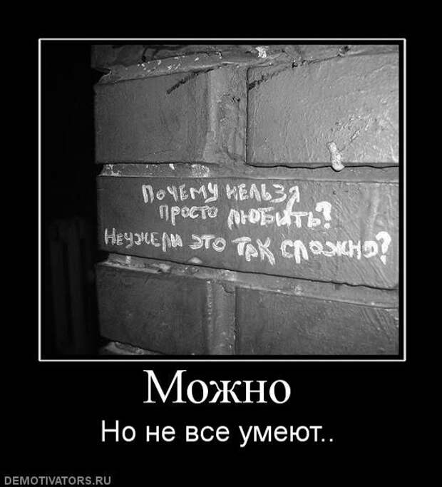 Почему нельзя просто так любить. Приколы про верность. Демотиваторы про преданность. Демотиваторы про предательство. Шутки про верность.