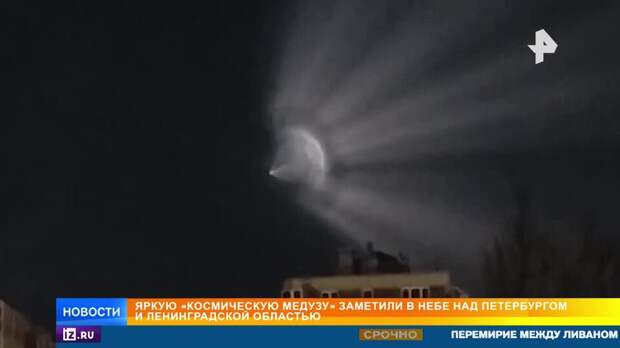 "Космическую медузу" увидели в небе жители Петербурга