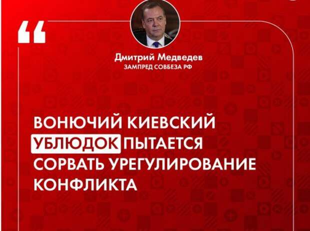 ‼️🇷🇺🇺🇦«Вонючий киевский ублюдок» пытается сорвать разрешение конфликта