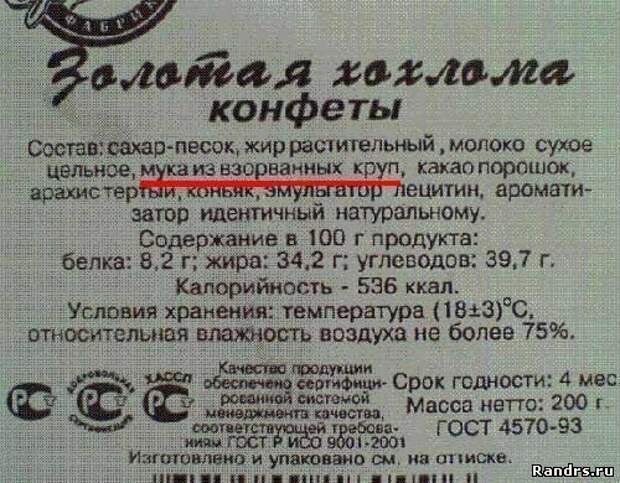 Секрет вкусных конфеток Секрет вкусных конфеток забавное, интересное, продукты, состав, фото, этикетка, юмор