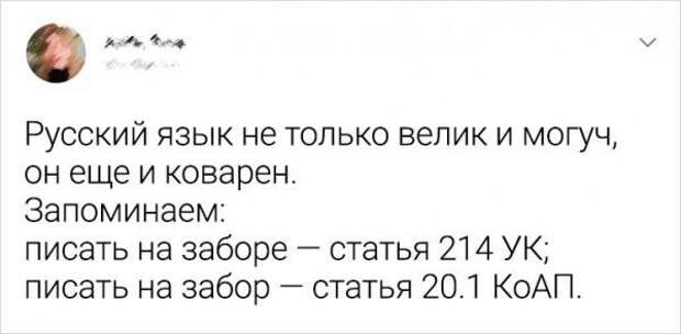 Коварный язык Коварный язык