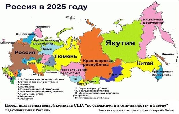 Будущее разделение России по плану правидельственной комиссии США.jpg Будущее разделение России по плану правидельственной комиссии США.jpg