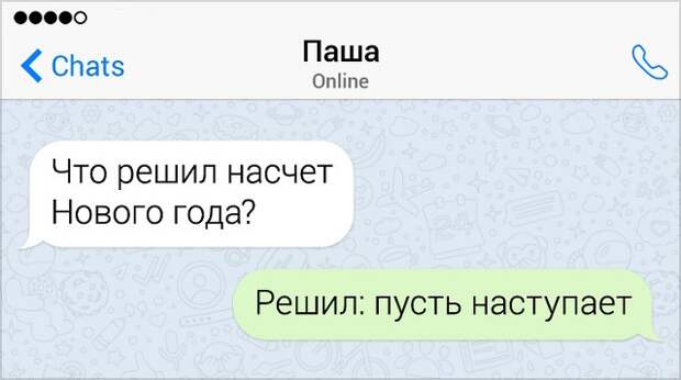 Забавные новогодние переписки (14 скриншотов) Забавные новогодние переписки (14 скриншотов)