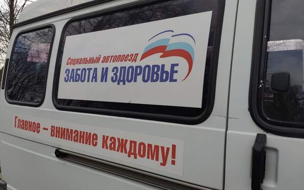Следующей остановкой автопоезда «Забота и здоровье» станет Александрово