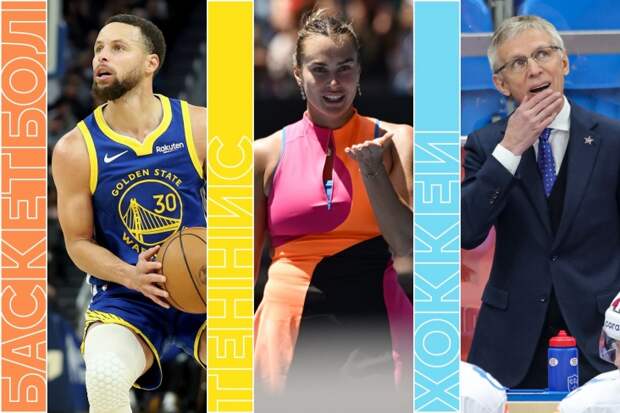 Топ-события вторника: Australian Open, СКА против «Локомотива» в КХЛ, НБА и футбол