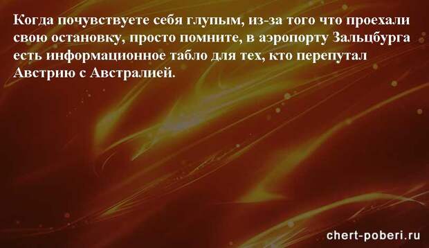 Самые смешные анекдоты ежедневная подборка chert-poberi-anekdoty-chert-poberi-anekdoty-37101230072020-17 картинка chert-poberi-anekdoty-37101230072020-17