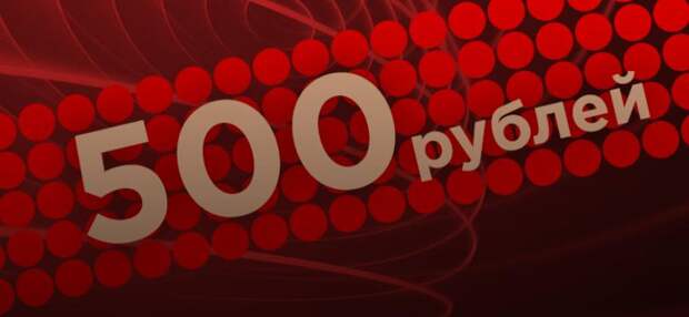 БК Фонбет дарит каждому новому клиенту 500 рублей