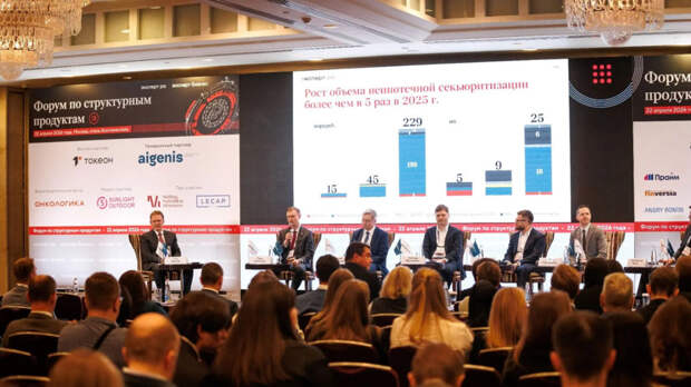 На форуме «Эксперт РА» рассказали о возможностях секьюритизации активов