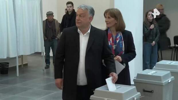 Орбан проголосовал на парламентских выборах в Венгрии