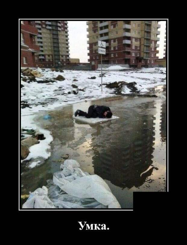 Демотиваторы
