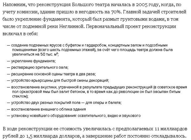 Источник: https://www.the-village.ru/village/city/situation/107545-podzemnyy-zal-bolshogo-teatra-oborudovali-panoramnym-liftom