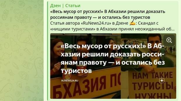 Скрин Дзен-канала RuNews24.ru