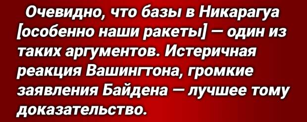 То, что происходит в руководстве США по теме военных баз России в «подбрюшье Америки» американские же журналисты назвали «дипломатической истерикой».-4