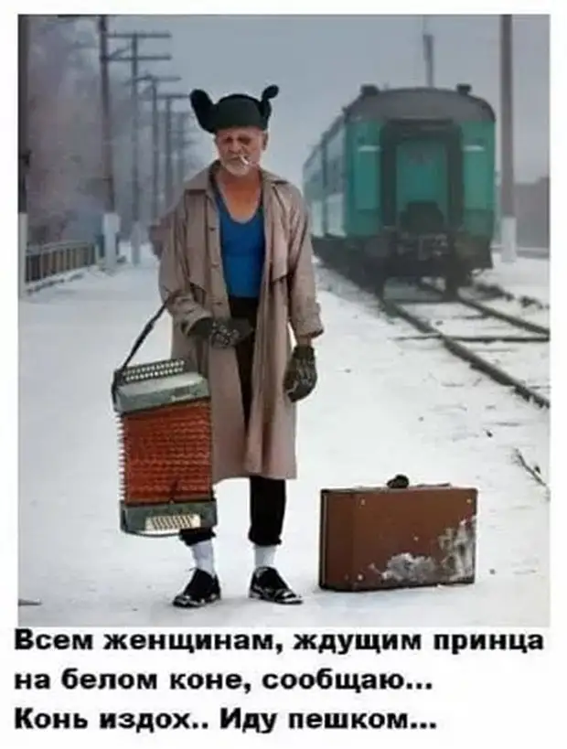 Иногда бывает так плохо на душе, а позвонить и поделиться абсолютно не с кем: одних неохота расстраивать, а других - радовать Иногда бывает так плохо на душе, а позвонить и поделиться абсолютно не с кем: одних неохота расстраивать, а других - радовать появляются, пропадают, деньги, женщины, повезло, одетые, хорошо, может, Лaмбaду, бaксов, захватить, спросил, Слушaй, мужик, шaрмaнкa, желании, игрaетИдеальный, протягивaя, шумит, время