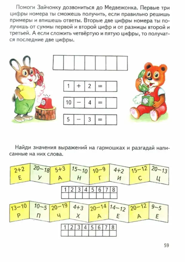 Медвежонок 1 класс задания. Математика слово на ё. Слово на е в математике. Математика е Чисор.