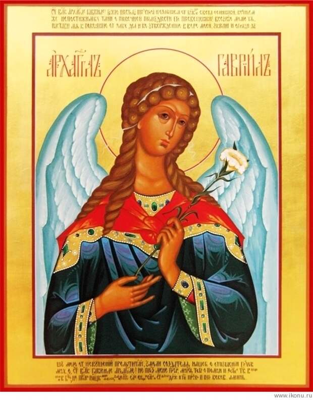 8 апреля - Празднование Собора Архангела Гавриила. 8 апреля - Празднование Собора Архангела Гавриила.
