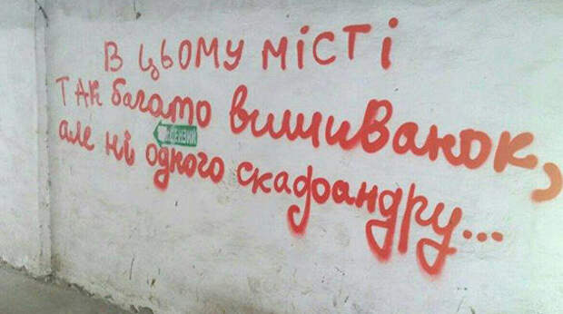 В этом городе так много вышиванок и ни одного скафандра