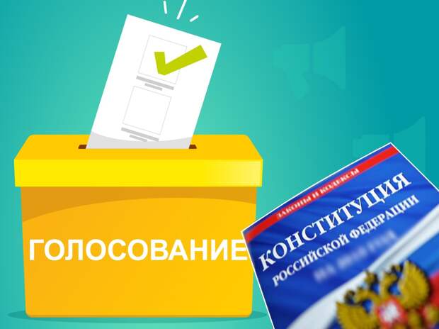 Голосование по поправкам в Конституцию-2020. Все, что нужно знать ...