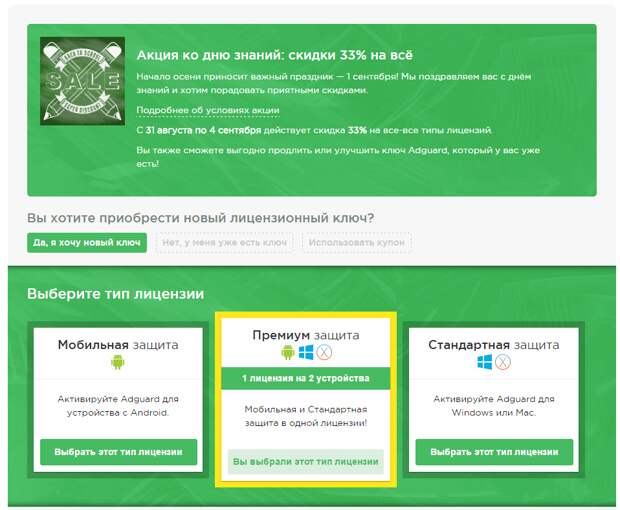 Скидки 33% на все лицензии Adguard
