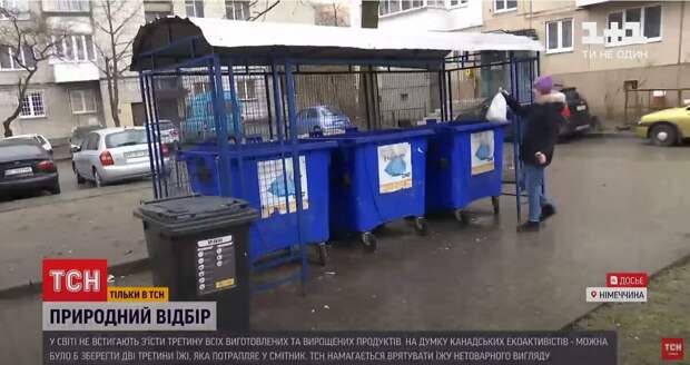 Украинцы же сторонятся таких продуктов: вони їх викидають. 