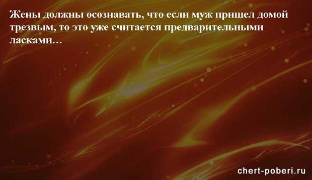Самые смешные анекдоты ежедневная подборка chert-poberi-anekdoty-chert-poberi-anekdoty-25550327112020-13 картинка chert-poberi-anekdoty-25550327112020-13