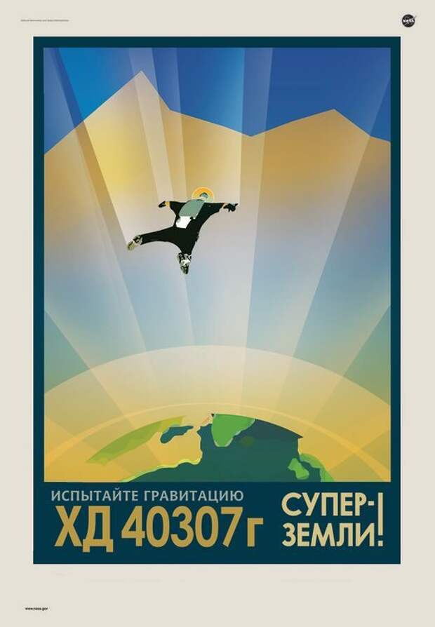 Отдых на... другой планете?