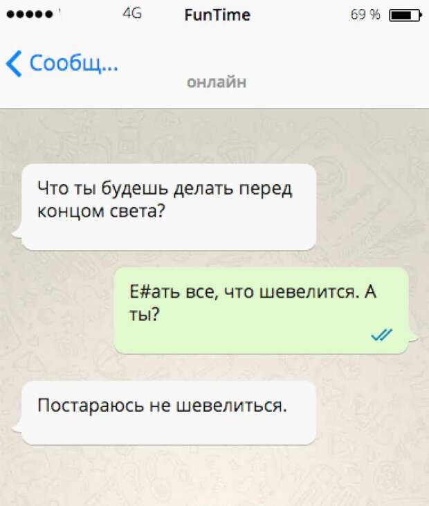 19 огненных СМСок, которые наполнят Ваш день позитивом