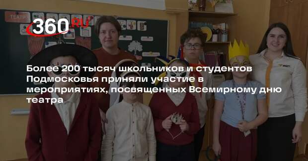 Мероприятия ко Всемирному дню театра провели «Навигаторы детства» и Движение Первых