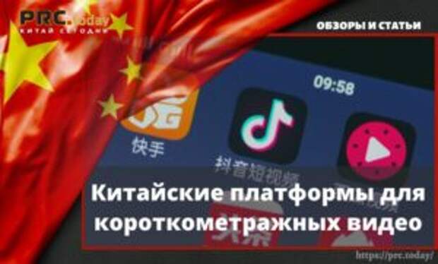 Китайские платформы